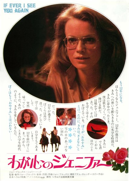 IF EVER I SEE YOU AGAIN (1978) original Japanese theatrical chirashi flyer