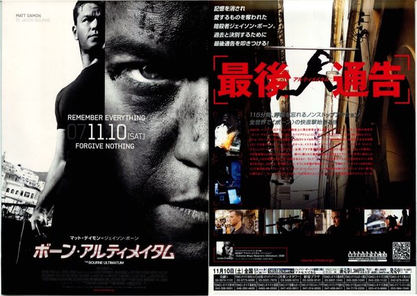 The Bourne Ultimatum (2007) original Japanese theatrical chirashi flyer