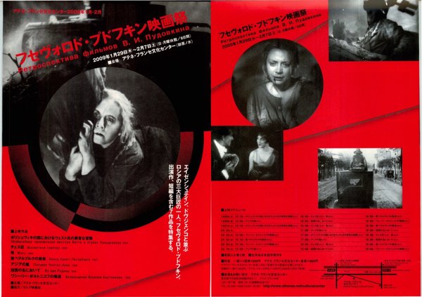 フセヴォロド・プドフキン映画祭 (2009) original Japanese theatrical chirashi flyer