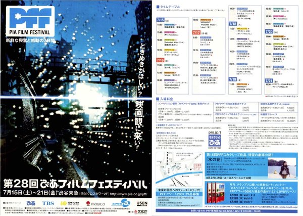 第２８回ぴあフィルムフェスティバル (2006) original Japanese theatrical chirashi flyer