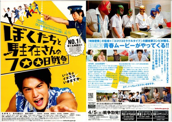 ぼくたちと駐在さんの７００日戦争 (2008) original Japanese theatrical chirashi flyer