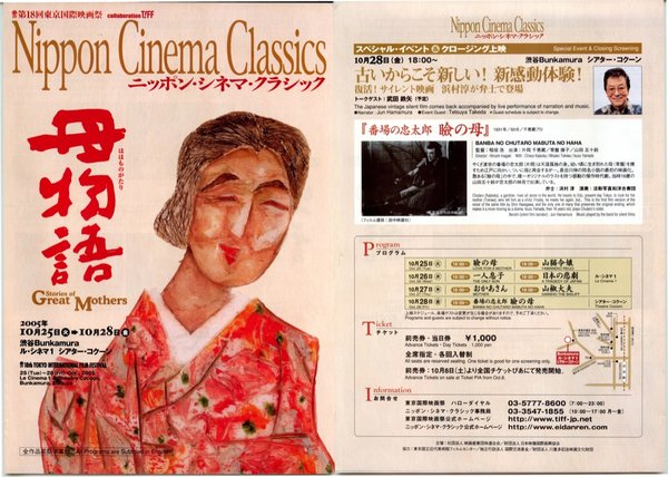 母物語 (2005) original Japanese theatrical chirashi flyer