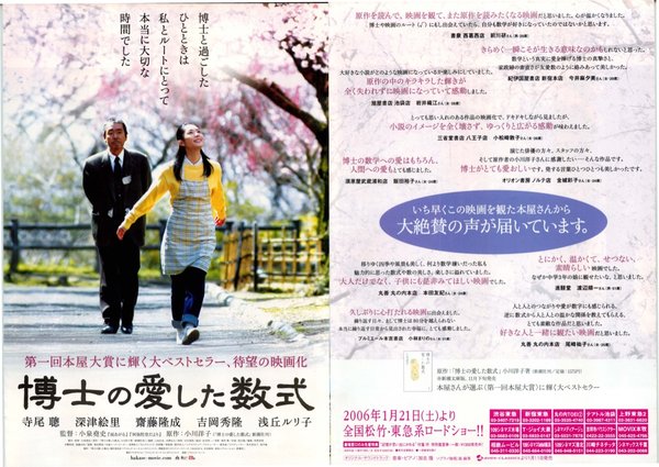 博士の愛した数式 (2005) original Japanese theatrical chirashi flyer