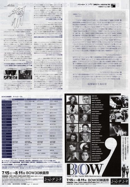 ＢＯＷ バウ・シリーズ (2006) original Japanese theatrical chirashi flyer