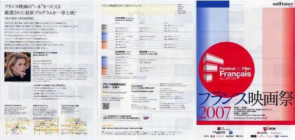 フランス映画祭 (2007) original Japanese theatrical chirashi flyer