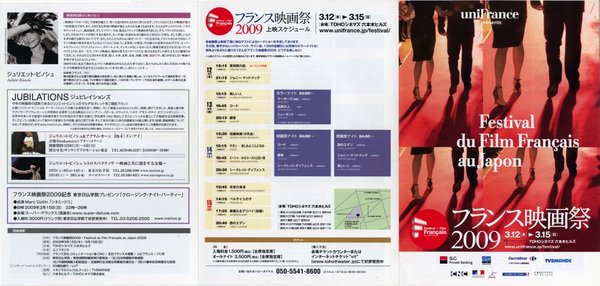 フランス映画祭 (2009) original Japanese theatrical chirashi flyer