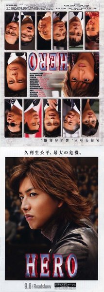 HERO (2007) original Japanese theatrical chirashi flyer