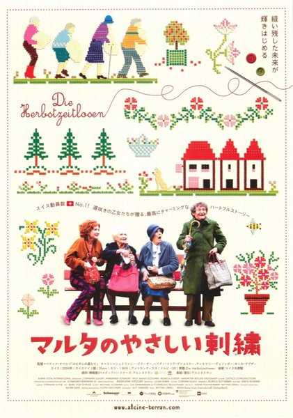 Late Bloomers (2006) original Japanese theatrical chirashi flyer