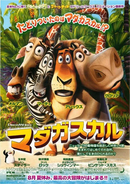Madagascar (2005) original Japanese theatrical chirashi flyer
