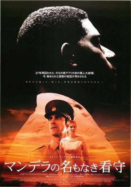 GOODBYE BAFANA (2007) original Japanese theatrical chirashi flyer