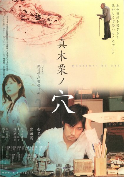 真木栗ノ穴 (2007) original Japanese theatrical chirashi flyer