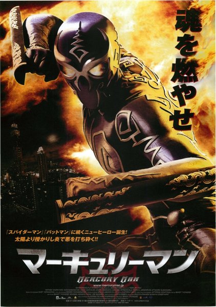 MERCURY MAN (2006) original Japanese theatrical chirashi flyer