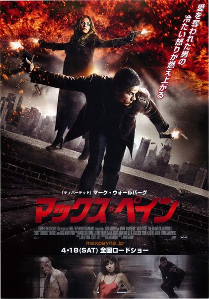 MAX PAYNE (2008) original Japanese theatrical chirashi flyer