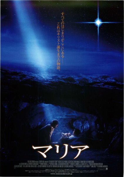 MARIA (2006) original Japanese theatrical chirashi flyer