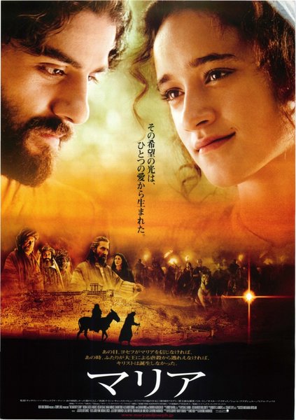 MARIA (2006) original Japanese theatrical chirashi flyer