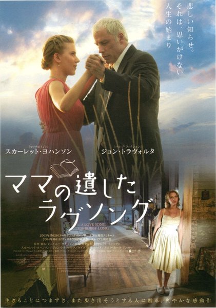 A LOVE SONG FOR BOBBY LONG (2004) original Japanese theatrical chirashi flyer