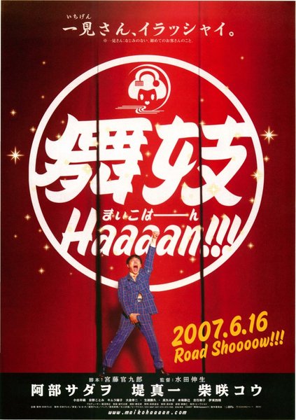 舞妓 Haaaan！！！ (2007) original Japanese theatrical chirashi flyer