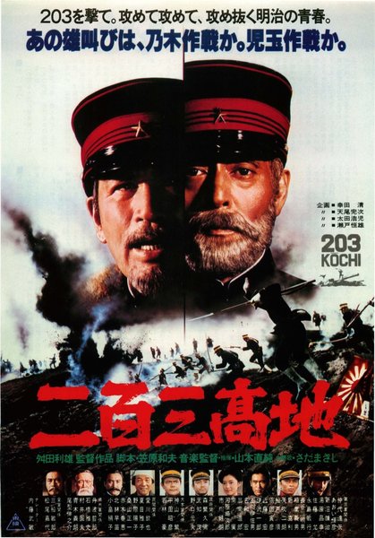 The Battle of Port Arthur (1980) original Japanese theatrical chirashi flyer