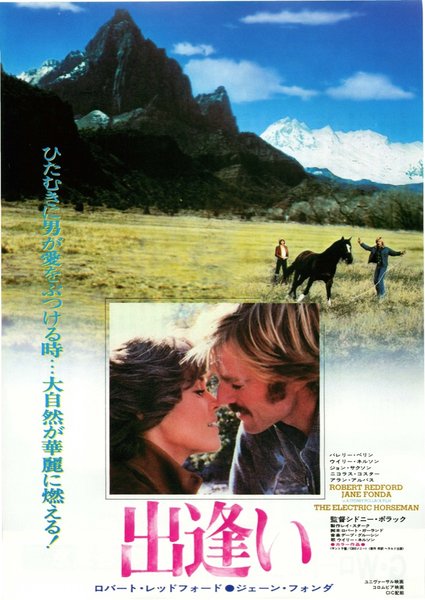 THE ELECTRIC HORSEMAN (1979) original Japanese theatrical chirashi flyer