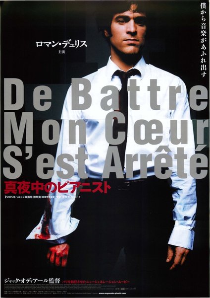 DE BATTRE MON COEUR S'EST ARRETE (2005) original Japanese theatrical chirashi flyer