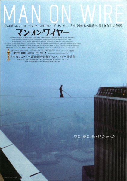 MAN ON WIRE (2008) original Japanese theatrical chirashi flyer