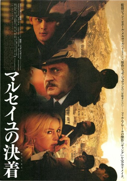 LE DEUXIEME SOUFFLE (2007) original Japanese theatrical chirashi flyer