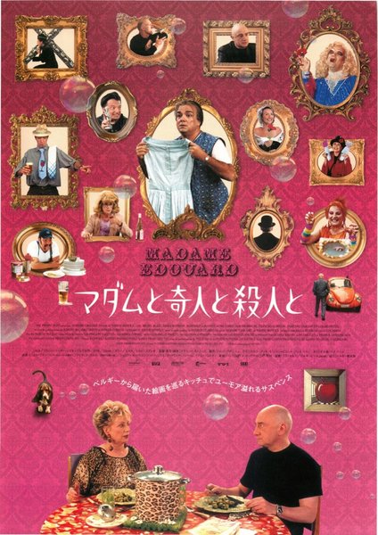 MADAME EDOUARD (2004) original Japanese theatrical chirashi flyer