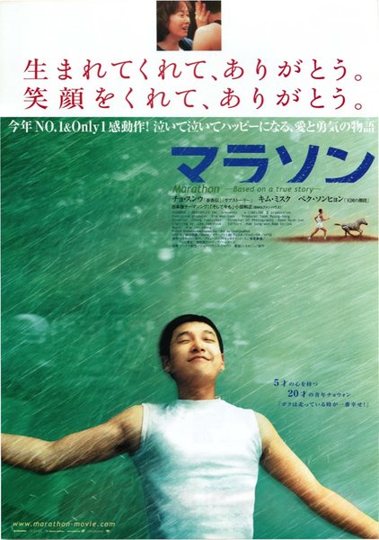 Maraton (2005) original Japanese theatrical chirashi flyer