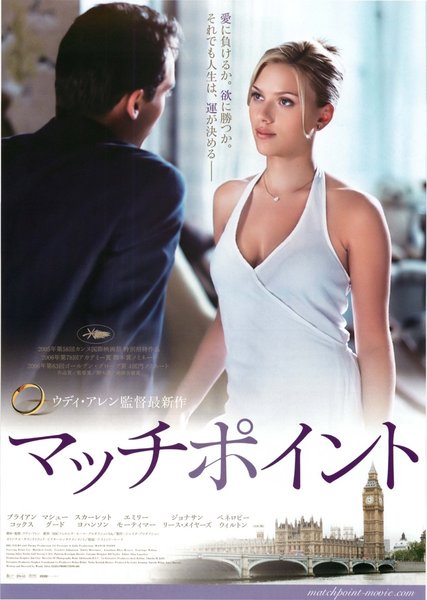 Match Point (2005) original Japanese theatrical chirashi flyer