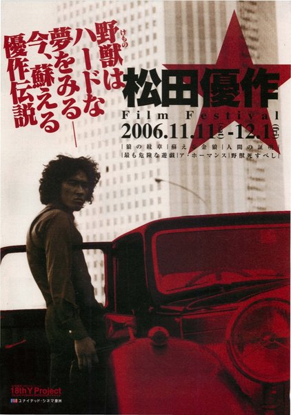 松田優作FirmFestival (2006) original Japanese theatrical chirashi flyer