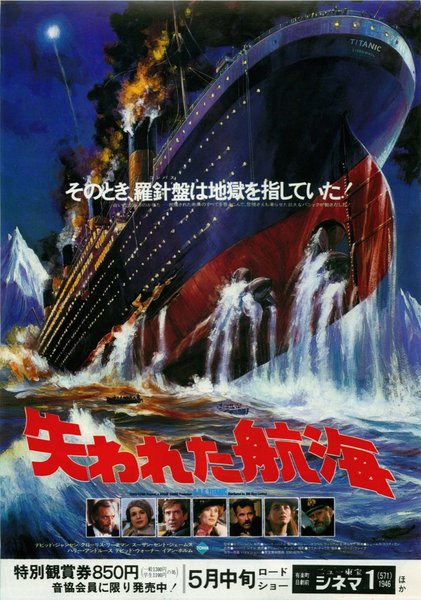 S.O.S. TITANIC (1979) original Japanese theatrical chirashi flyer