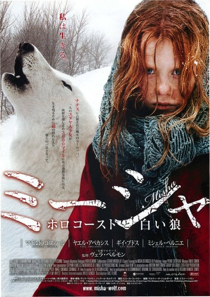 SURVIVRE AVEC LES LOUPS (2007) original Japanese theatrical chirashi flyer