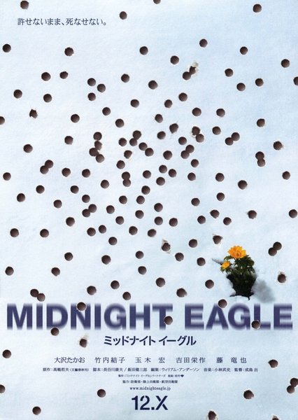 ミッドナイトイーグル (2007) original Japanese theatrical chirashi flyer