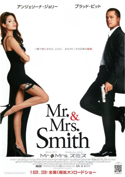 Mr. & Mrs. Smith (2005) original Japanese theatrical chirashi flyer