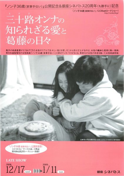 三十路オンナの知られざる愛と葛藤の日々 (2008) original Japanese theatrical chirashi flyer