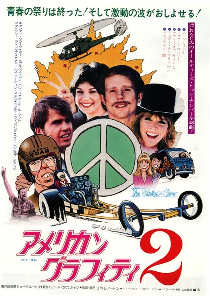 THE PARTY'S OVER (1979) original Japanese theatrical chirashi flyer
