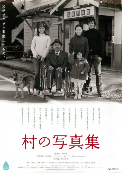 村の写真集 (2003) original Japanese theatrical chirashi flyer