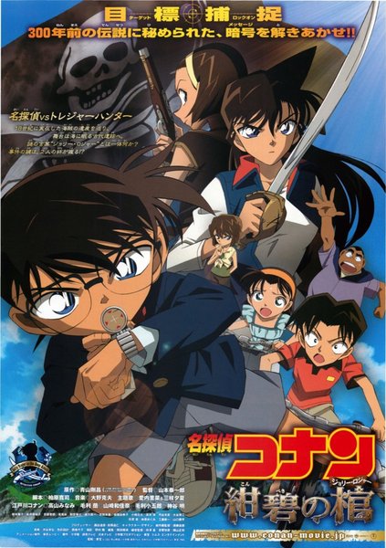 名探偵コナン 紺碧の棺（ジョリー・ロジャー） (2007) original Japanese theatrical chirashi flyer