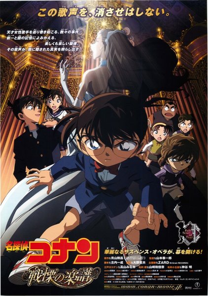 名探偵コナン 戦慄の楽譜(フルスコア) (2008) original Japanese theatrical chirashi flyer