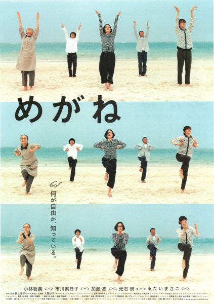 めがね (2007) original Japanese theatrical chirashi flyer
