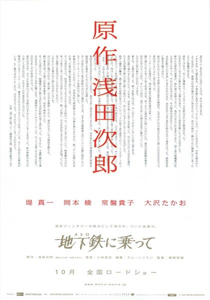 地下鉄に乗って (2006) original Japanese theatrical chirashi flyer