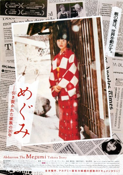 ABDUCTION: THE MEGUMI YOKOTA STORY (2006) original Japanese theatrical chirashi flyer