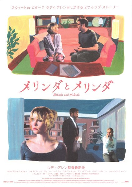 MELINDA AND MELINDA (2004) original Japanese theatrical chirashi flyer