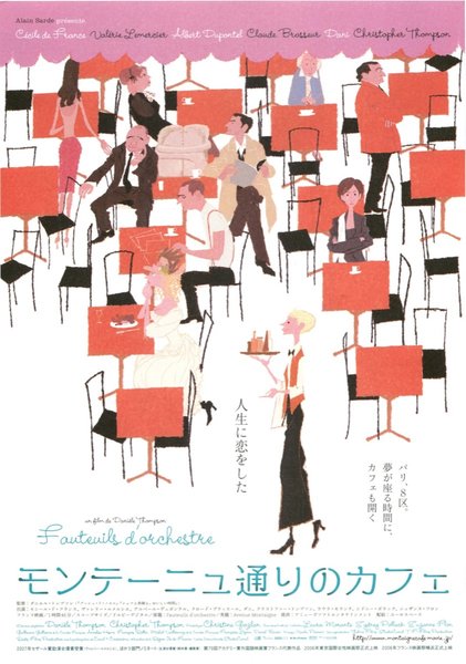 FAUTEUILS D'ORCHESTRE (2006) original Japanese theatrical chirashi flyer