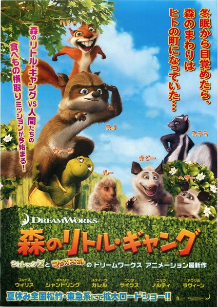 OVER THE HEDGE (2006) original Japanese theatrical chirashi flyer