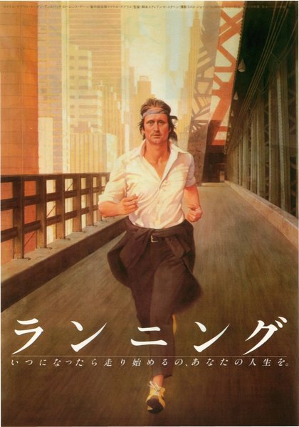 RUNNING (1979) original Japanese theatrical chirashi flyer