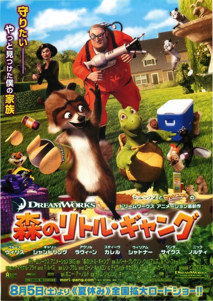 OVER THE HEDGE (2006) original Japanese theatrical chirashi flyer