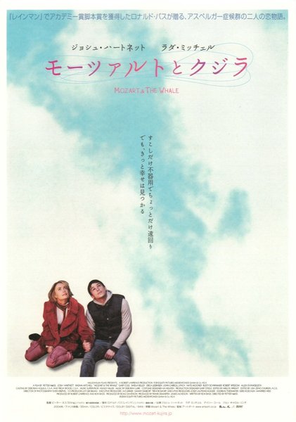 MOZART AND THE WHALE (2004) original Japanese theatrical chirashi flyer