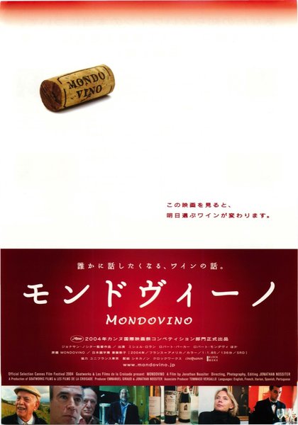 MONDOVINO (2004) original Japanese theatrical chirashi flyer
