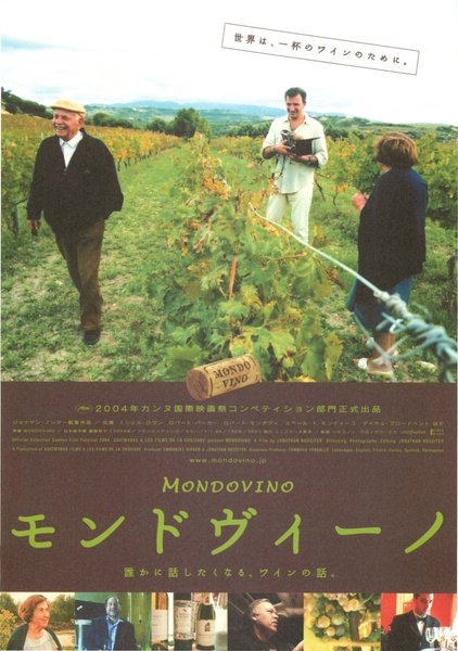 MONDOVINO (2004) original Japanese theatrical chirashi flyer